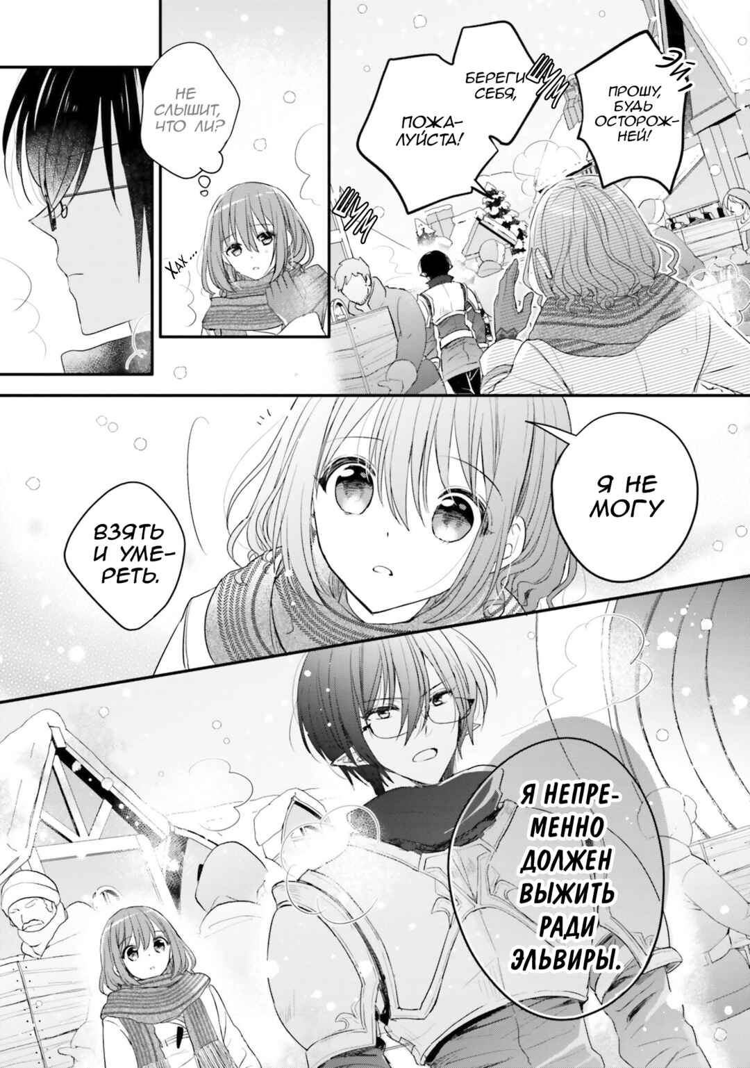 Yuusha-sama no Osananajimi to Iu Settei no Make Heroine ni Tensei Shita node, Chougoushi ni Job Change Shimasu. Chapter 23 - Page 31