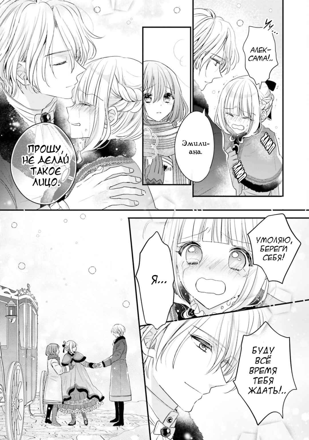 Yuusha-sama no Osananajimi to Iu Settei no Make Heroine ni Tensei Shita node, Chougoushi ni Job Change Shimasu. Chapter 23 - Page 33