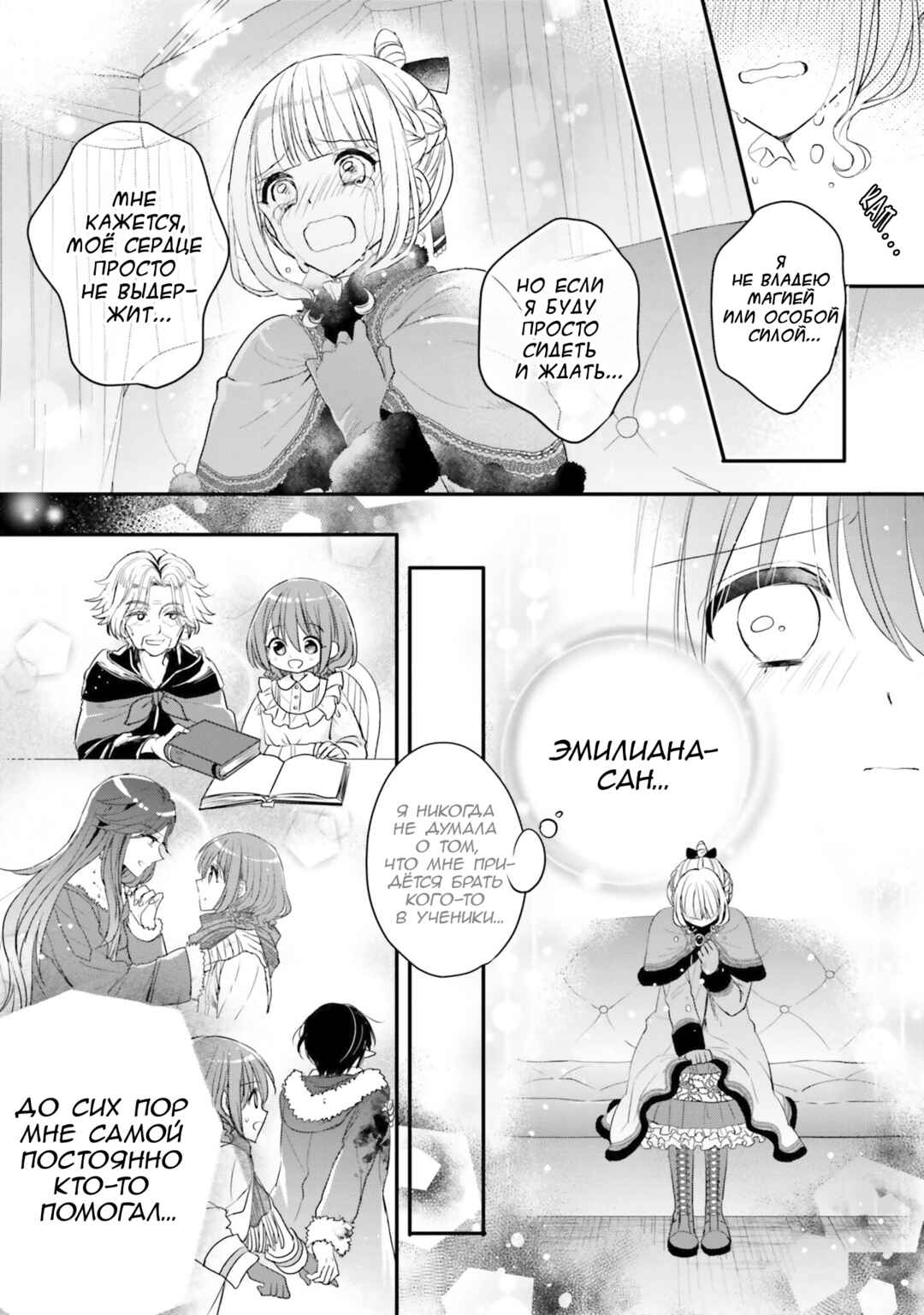 Yuusha-sama no Osananajimi to Iu Settei no Make Heroine ni Tensei Shita node, Chougoushi ni Job Change Shimasu. Chapter 23 - Page 35