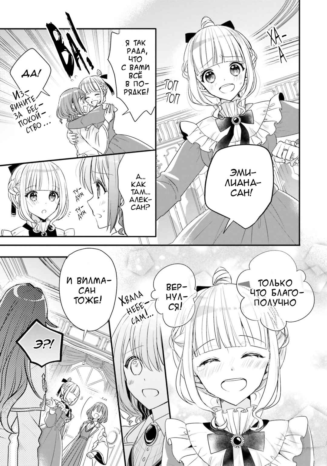 Yuusha-sama no Osananajimi to Iu Settei no Make Heroine ni Tensei Shita node, Chougoushi ni Job Change Shimasu. Chapter 23 - Page 9