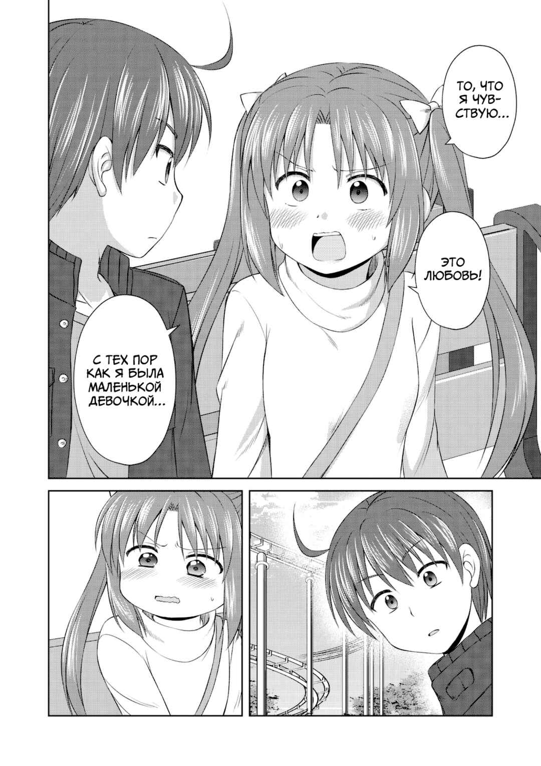 Magical Trans! Chapter 64 - Page 12