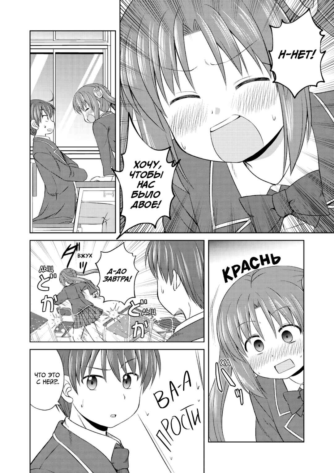Magical Trans! Chapter 64 - Page 2