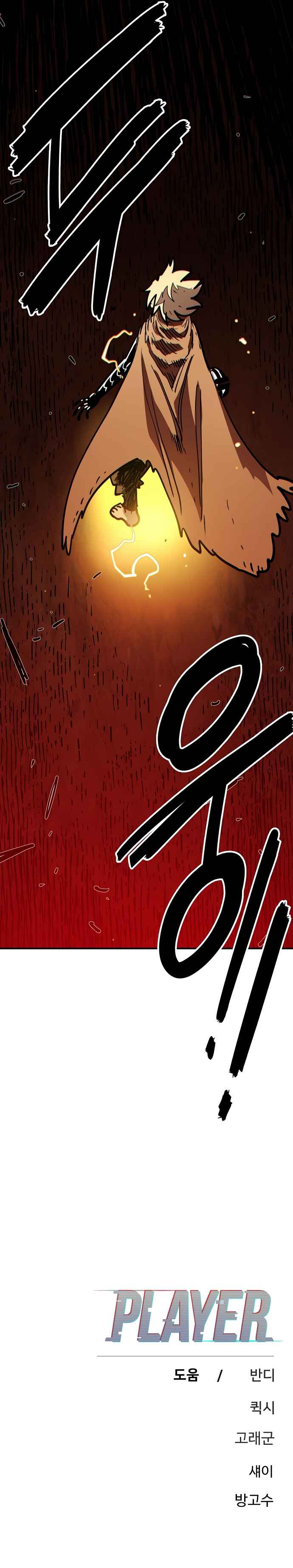 Player Chapter 230 - Page 25