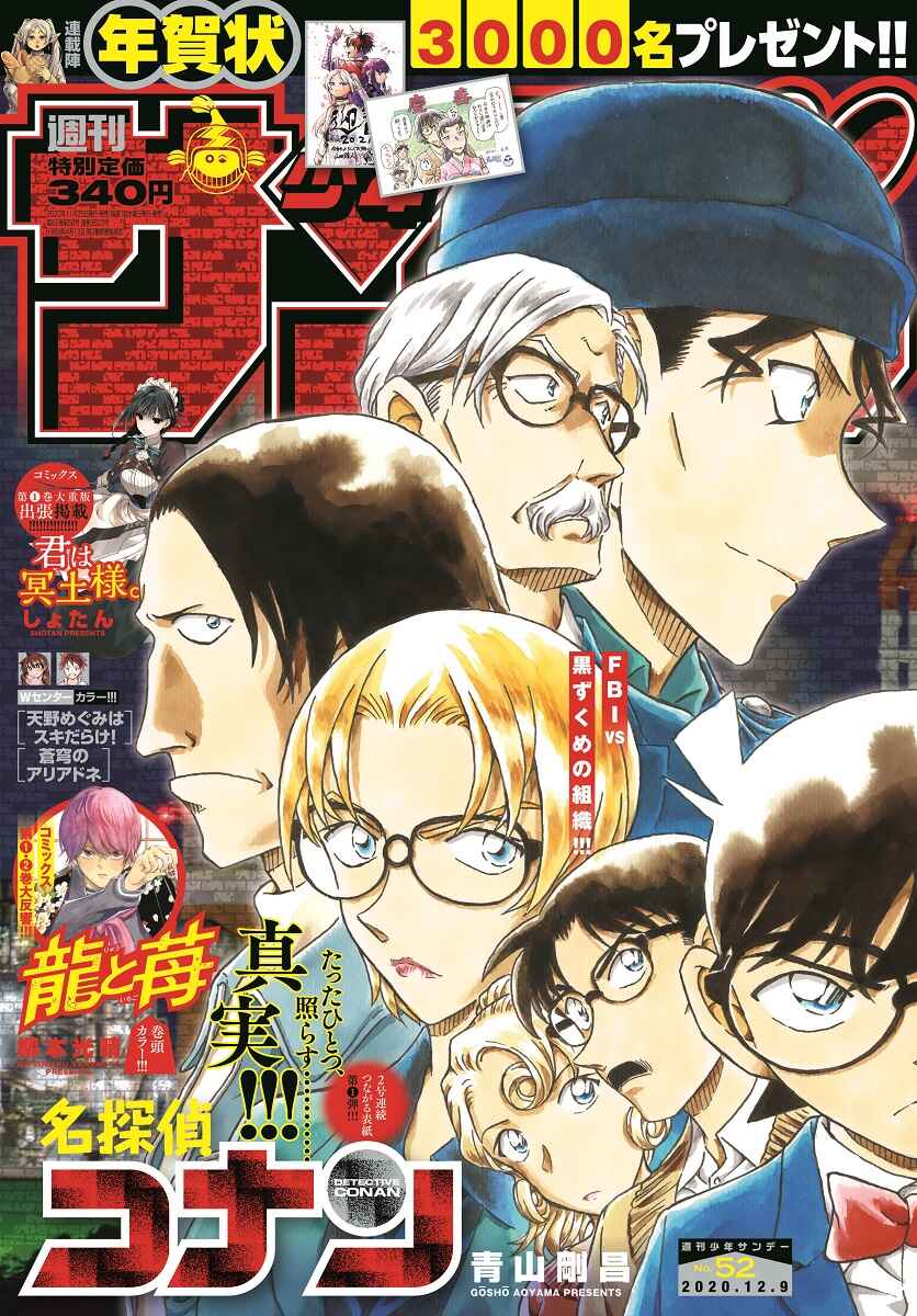 Detective Conan Chapter 1064 - Page 1
