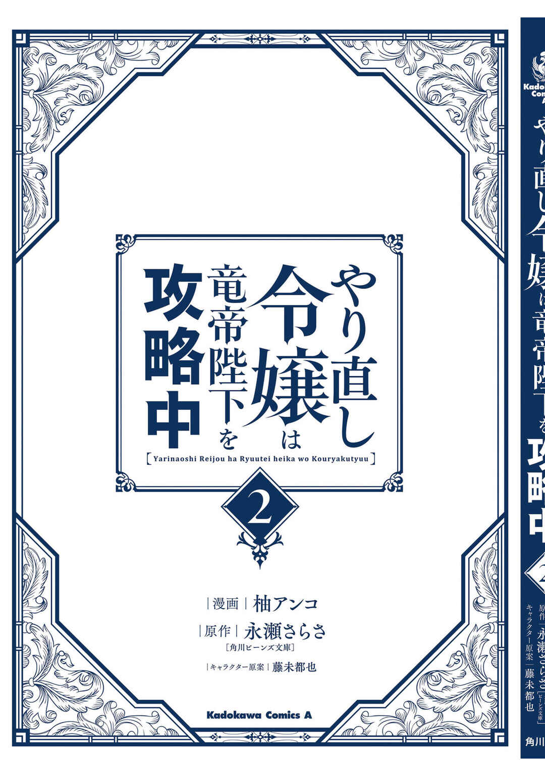 Yarinaoshi Reijou wa Ryuutei Heika o Kouryaku-chuu Chapter 10.5 - Page 14