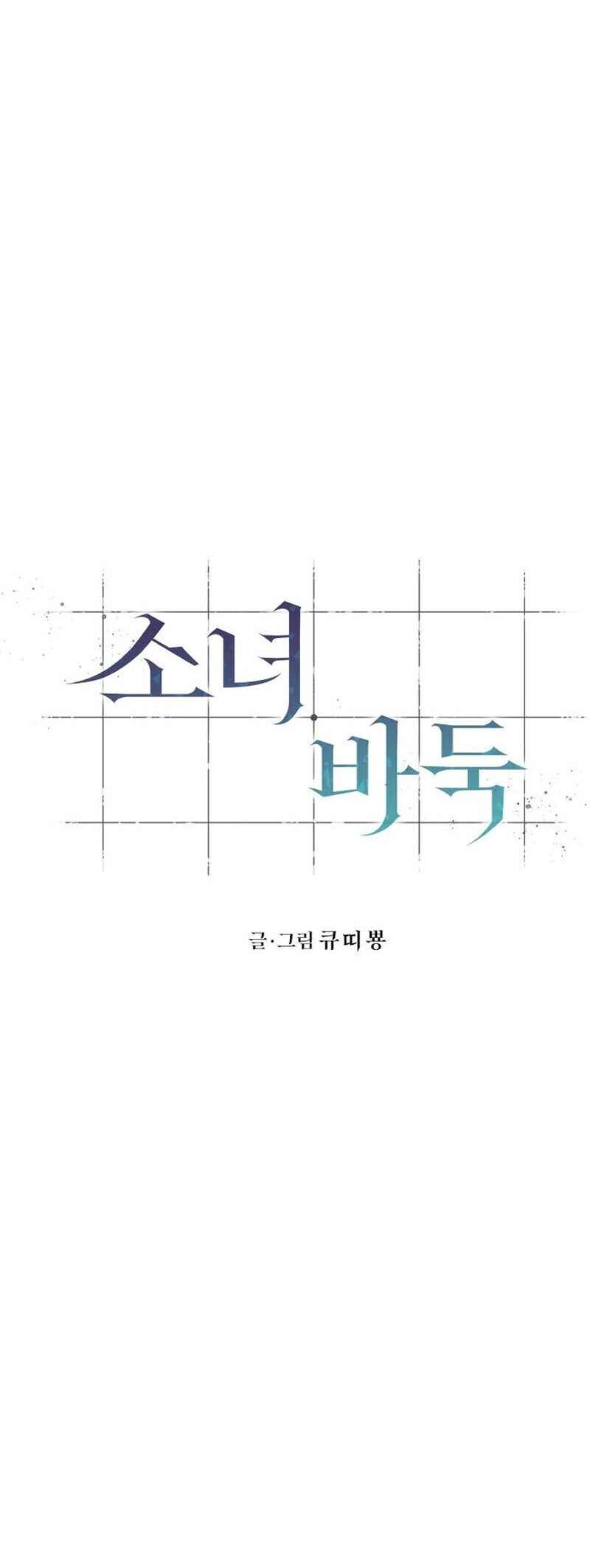 Sonyeo Baduk Chapter 2 - Page 18