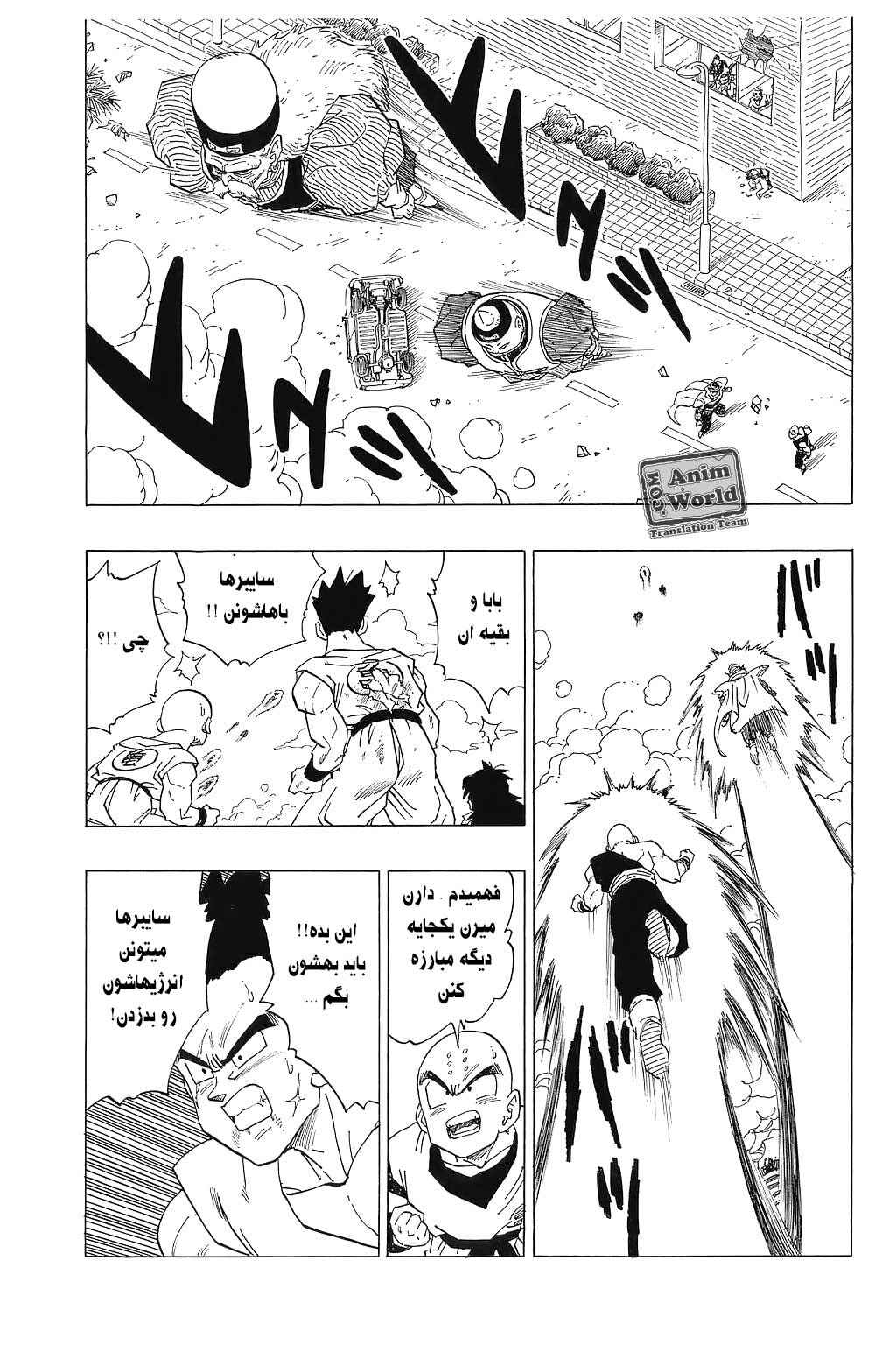 Dragon Ball Chapter 339 - Page 15
