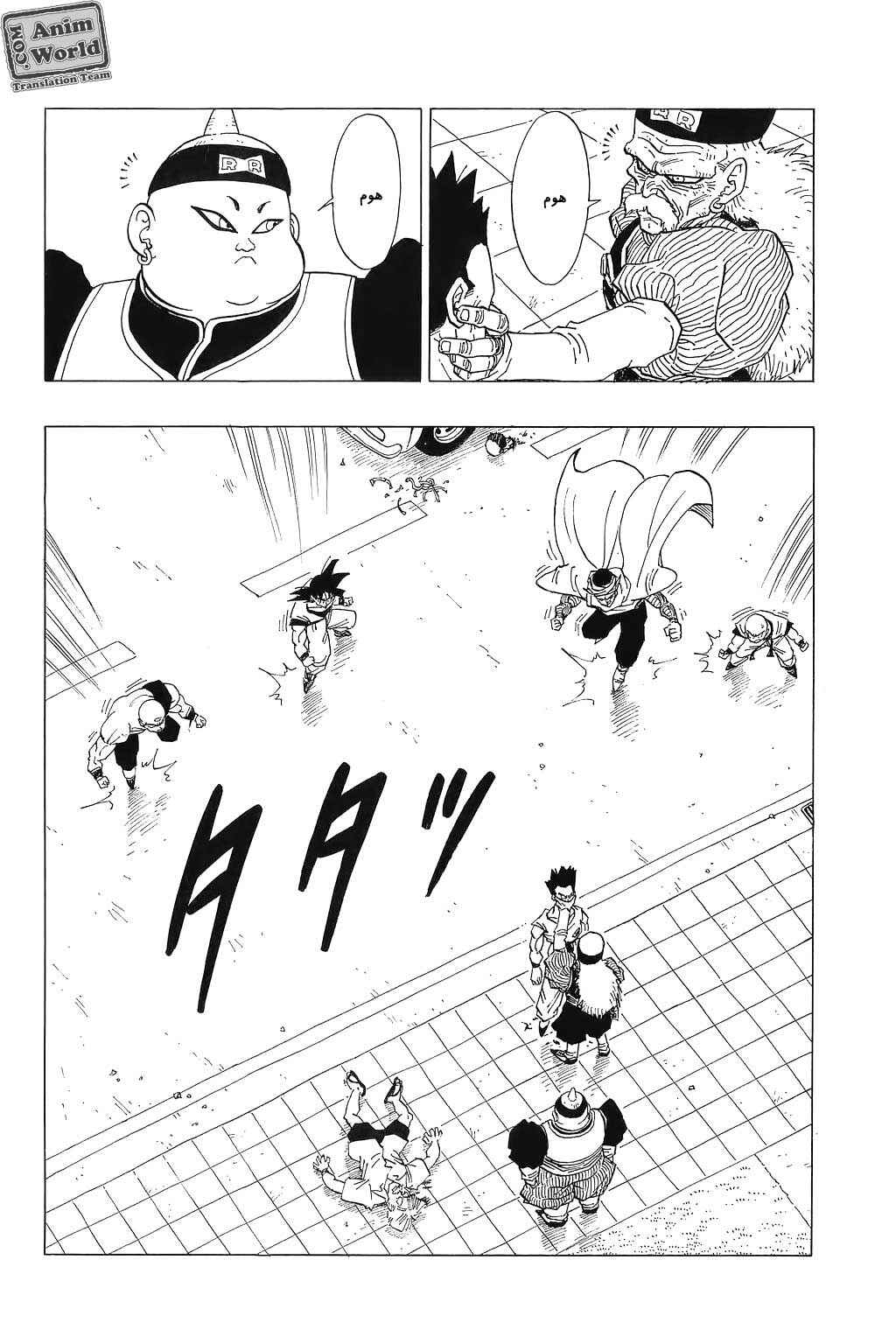 Dragon Ball Chapter 339 - Page 4
