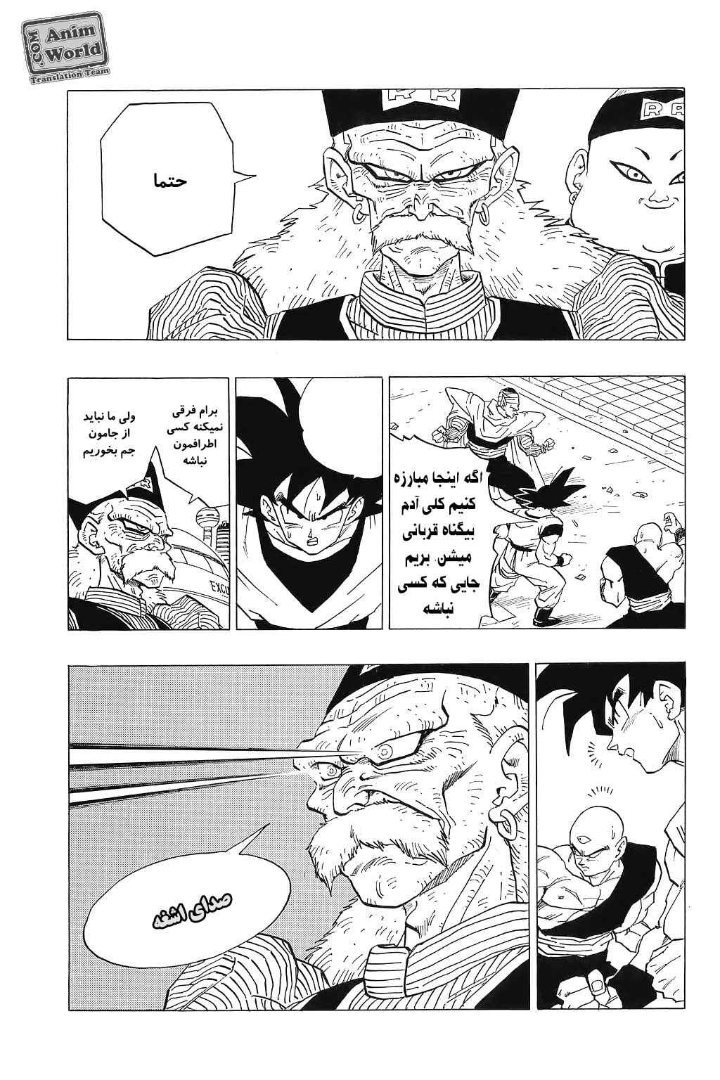 Dragon Ball Chapter 339 - Page 7