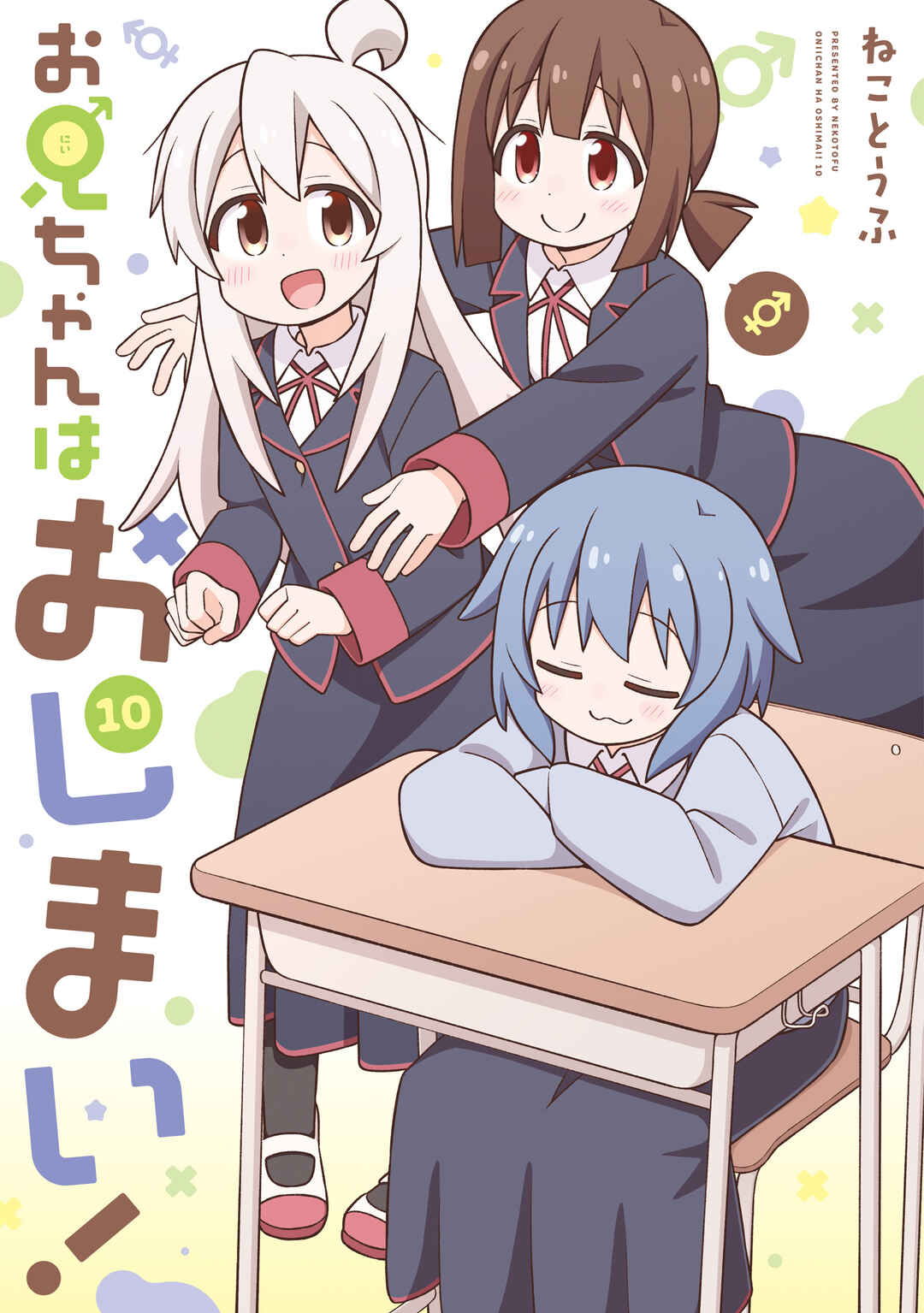 Onii-chan wa Oshimai! Chapter 108 - Page 1