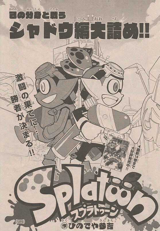 Splatoon Chapter 61 - Page 1