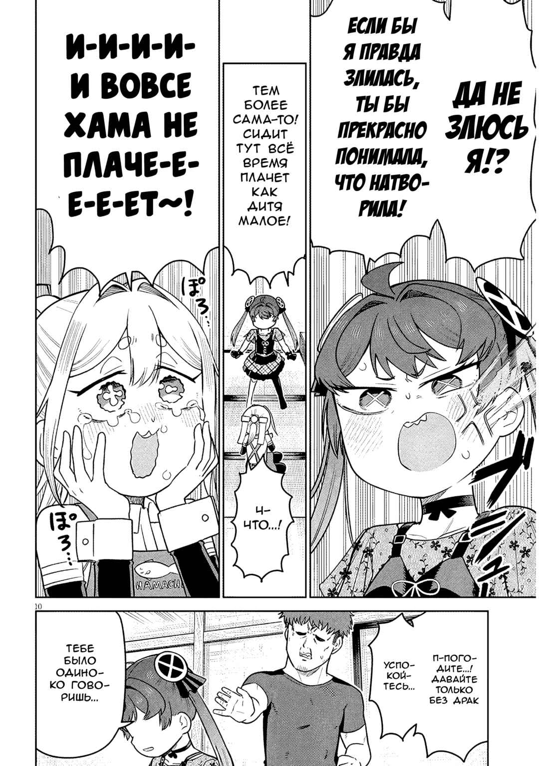 Pondroid! Hama-san Chapter 20 - Page 10
