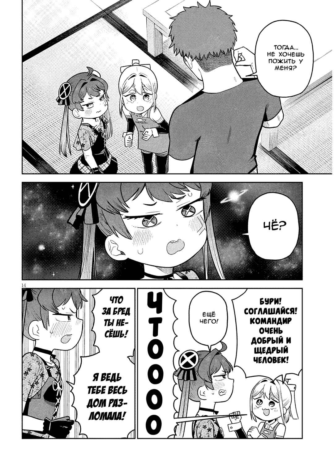 Pondroid! Hama-san Chapter 20 - Page 14