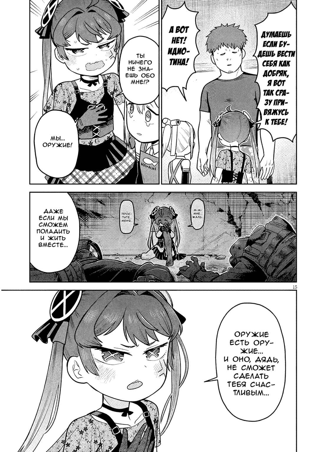 Pondroid! Hama-san Chapter 20 - Page 15
