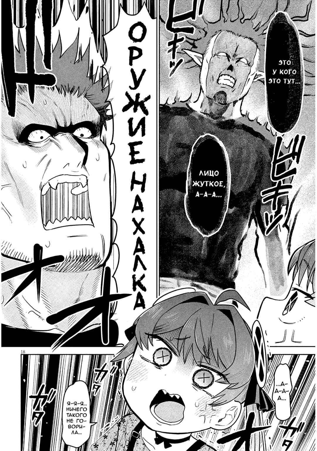 Pondroid! Hama-san Chapter 20 - Page 18