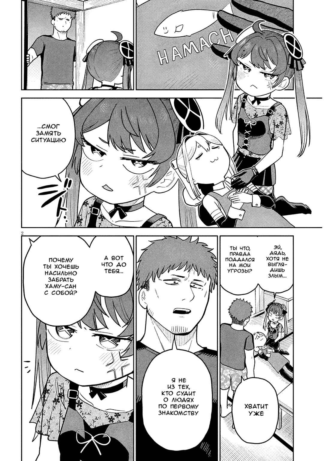 Pondroid! Hama-san Chapter 20 - Page 2