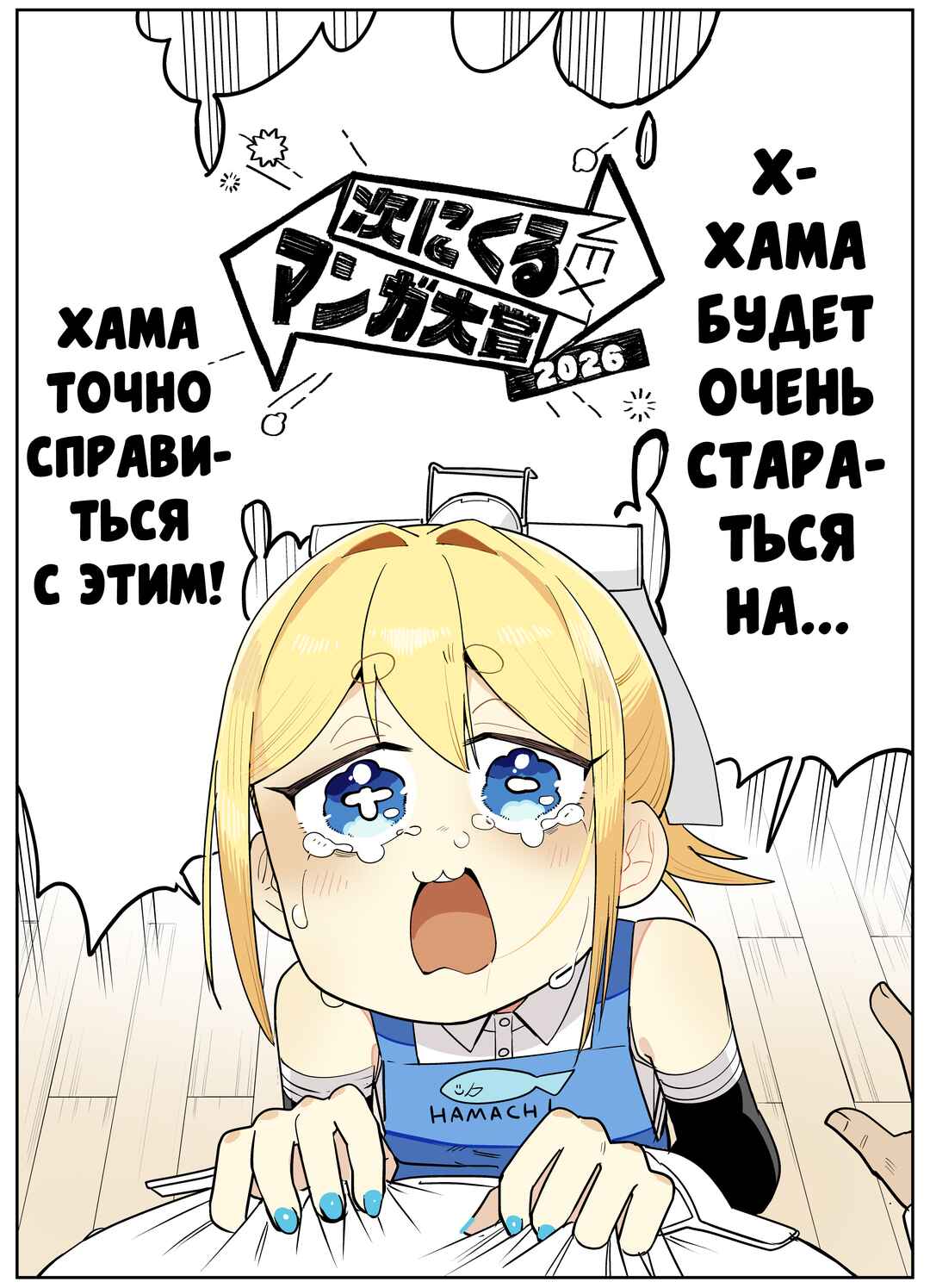 Pondroid! Hama-san Chapter 20 - Page 24