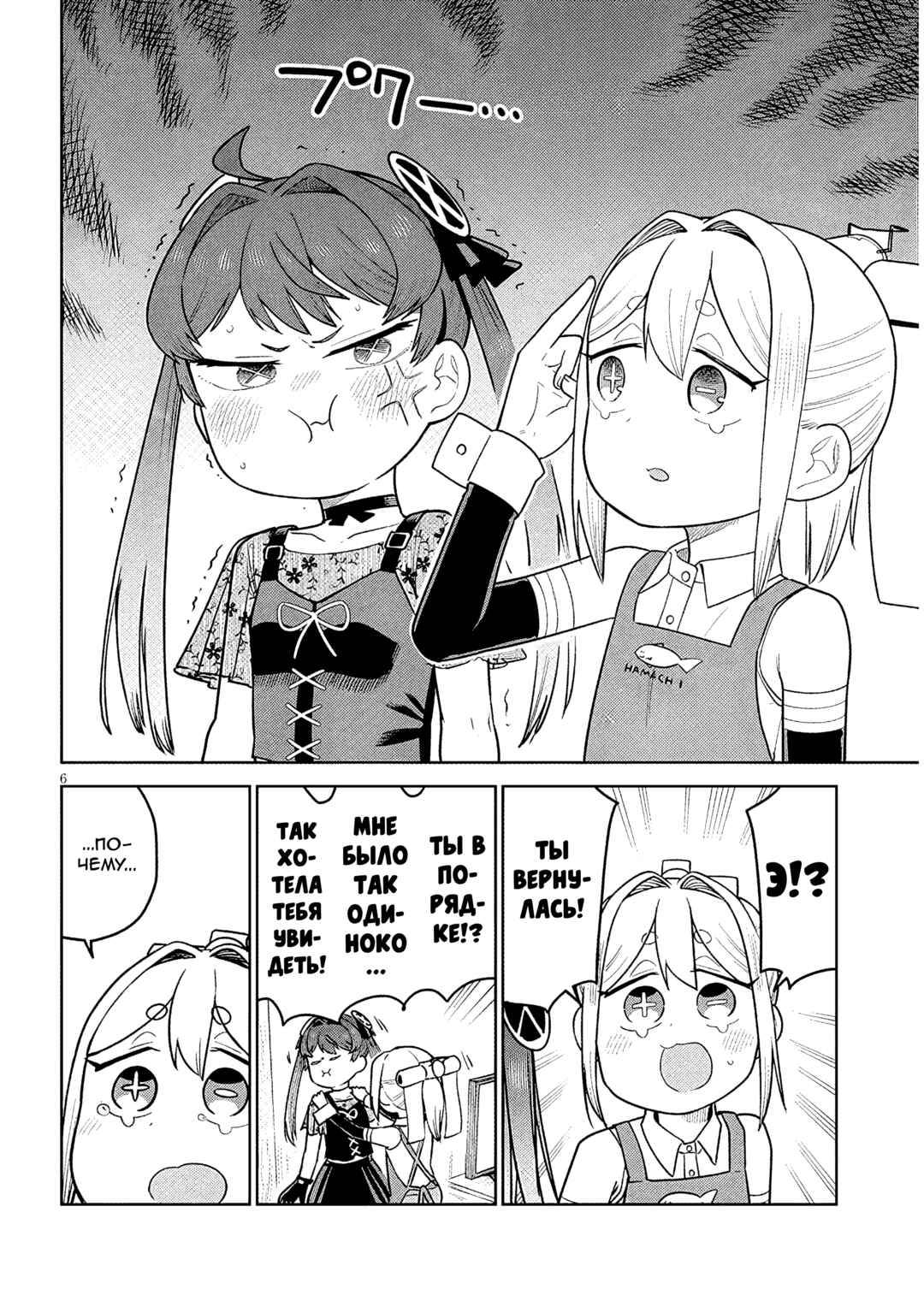 Pondroid! Hama-san Chapter 20 - Page 6