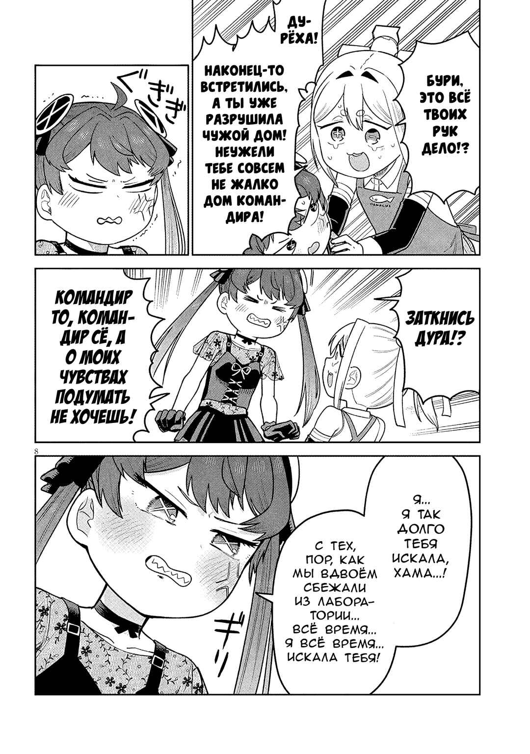 Pondroid! Hama-san Chapter 20 - Page 8