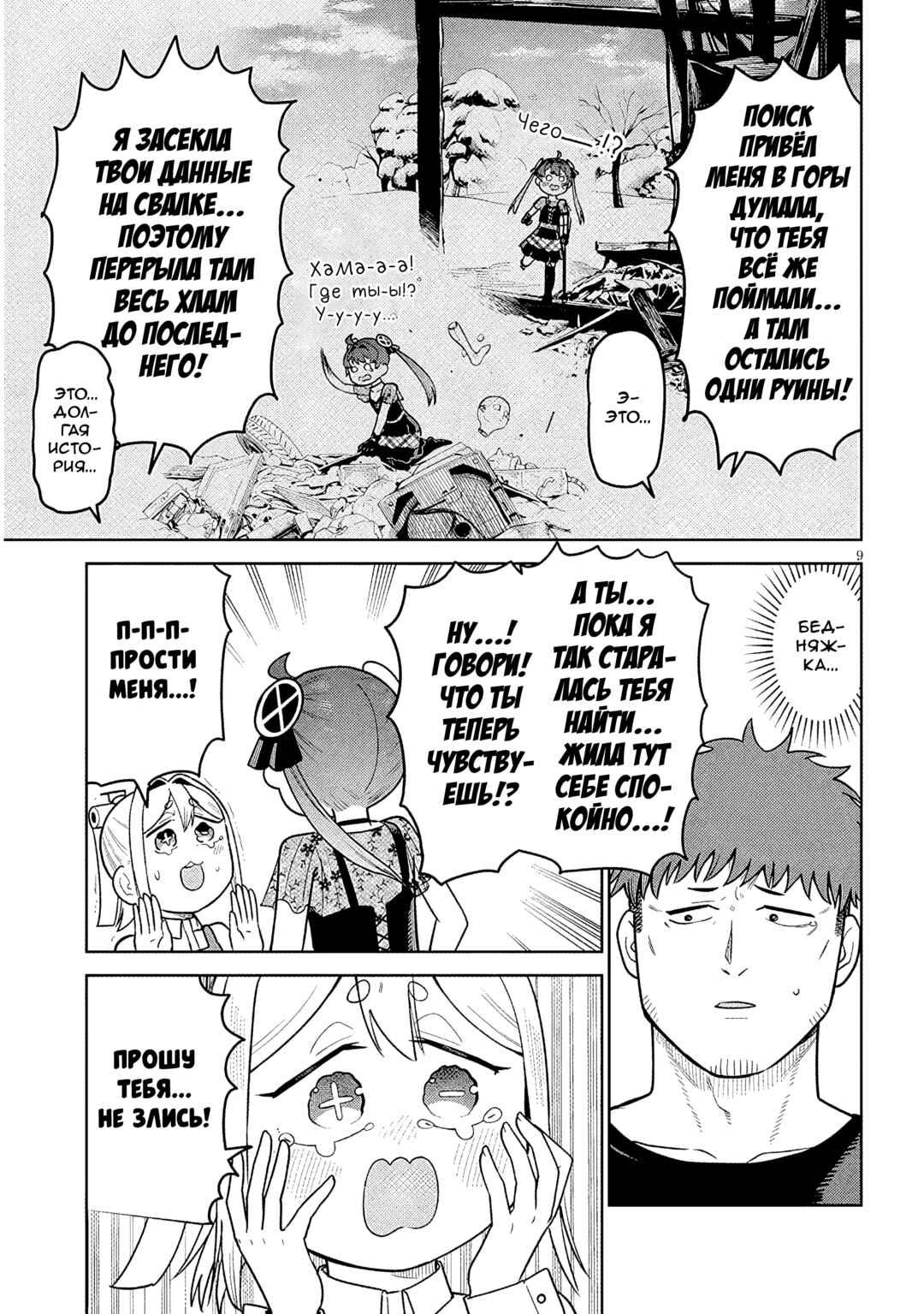 Pondroid! Hama-san Chapter 20 - Page 9