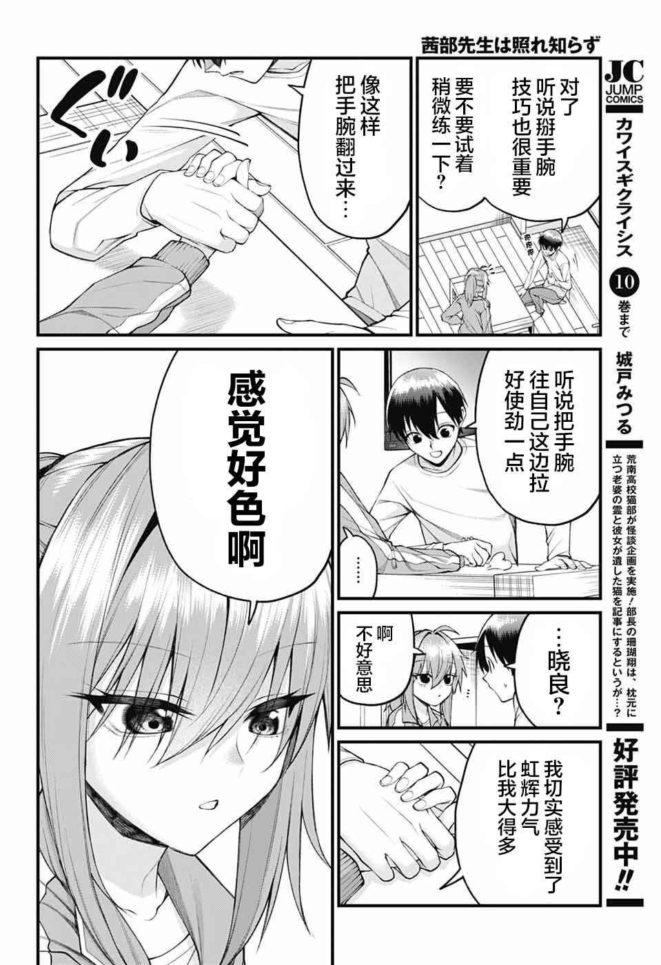 Akanabe-sensei wa Tereshirazu Chapter 26 - Page 10