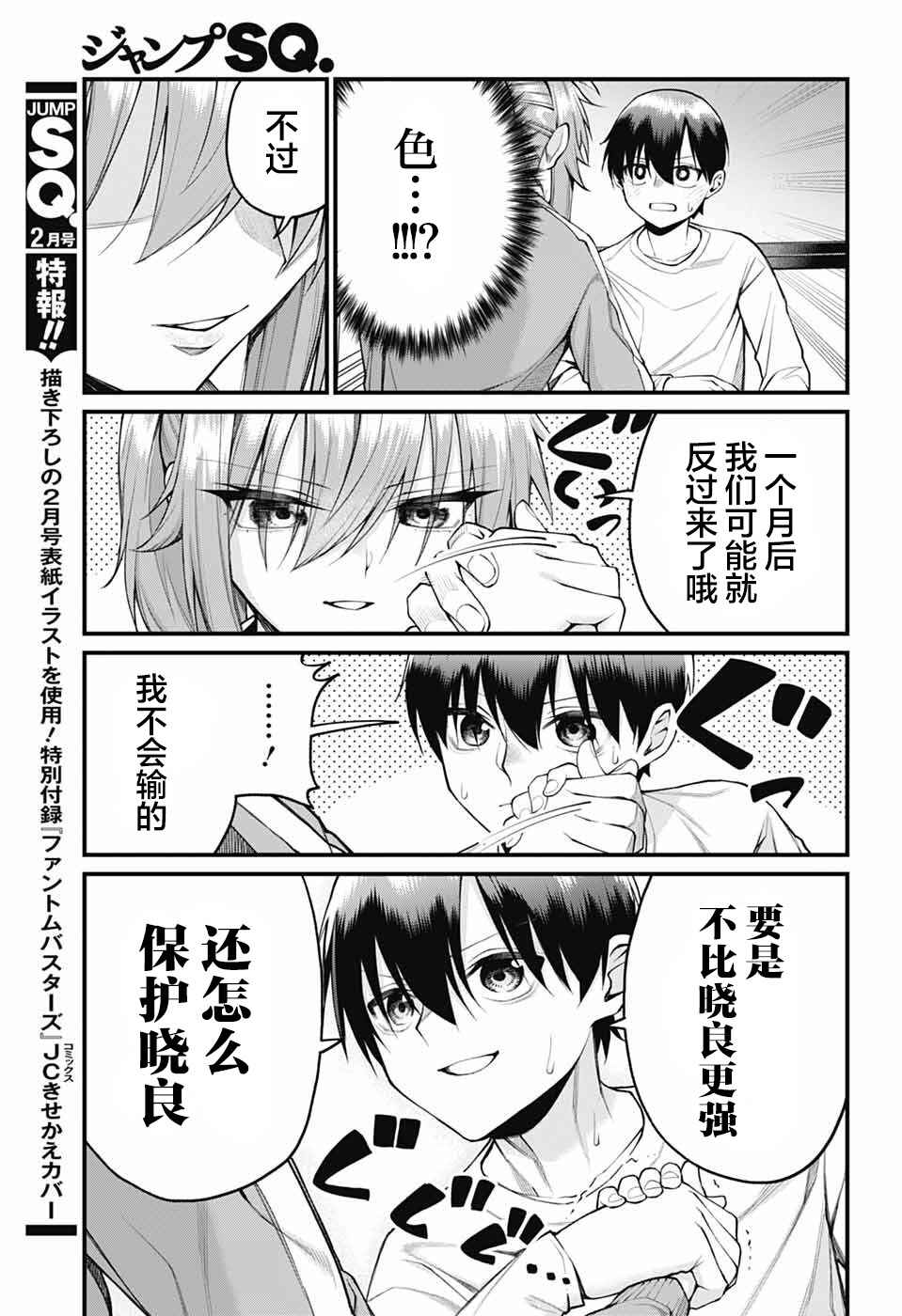 Akanabe-sensei wa Tereshirazu Chapter 26 - Page 11
