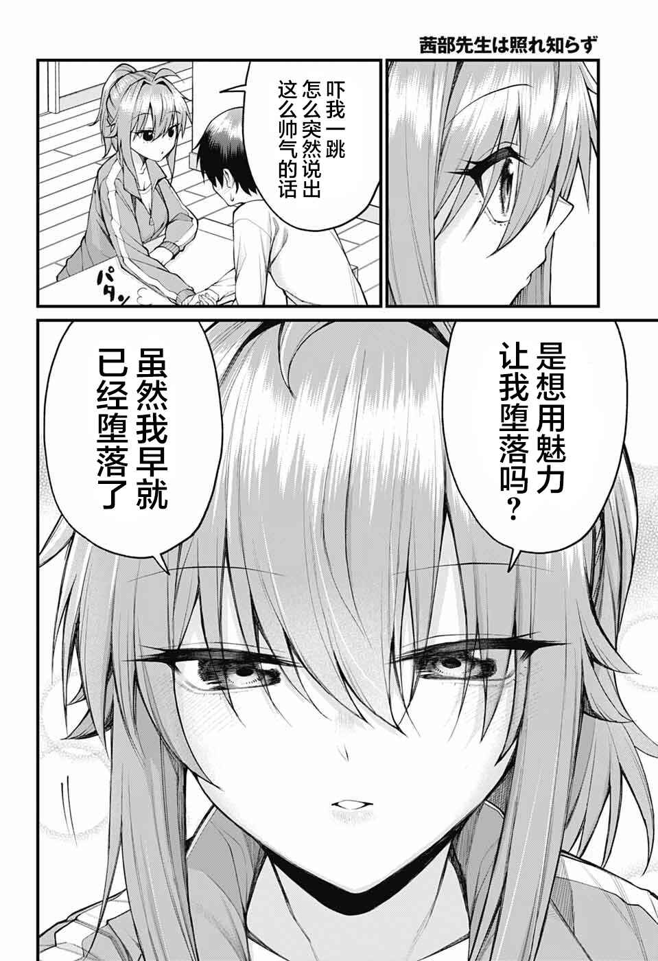 Akanabe-sensei wa Tereshirazu Chapter 26 - Page 12