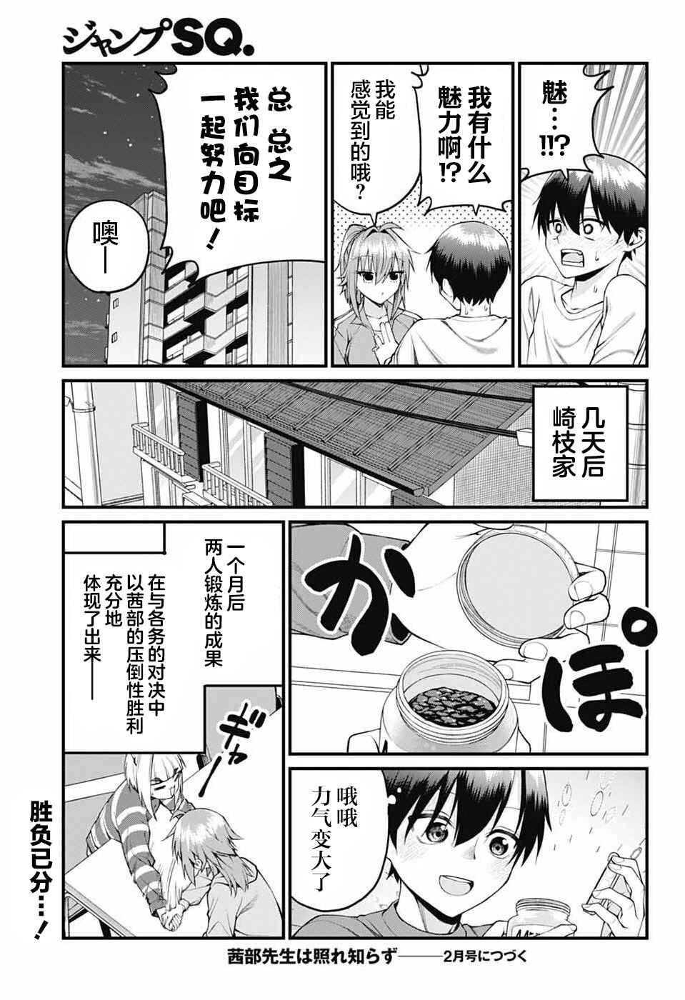Akanabe-sensei wa Tereshirazu Chapter 26 - Page 13