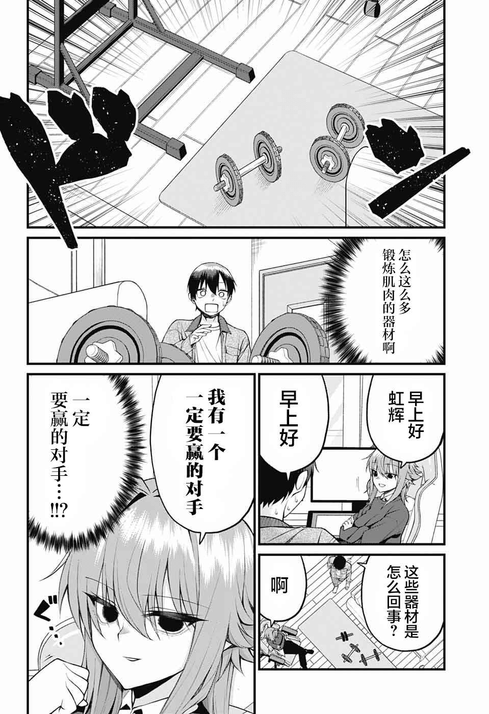 Akanabe-sensei wa Tereshirazu Chapter 26 - Page 2