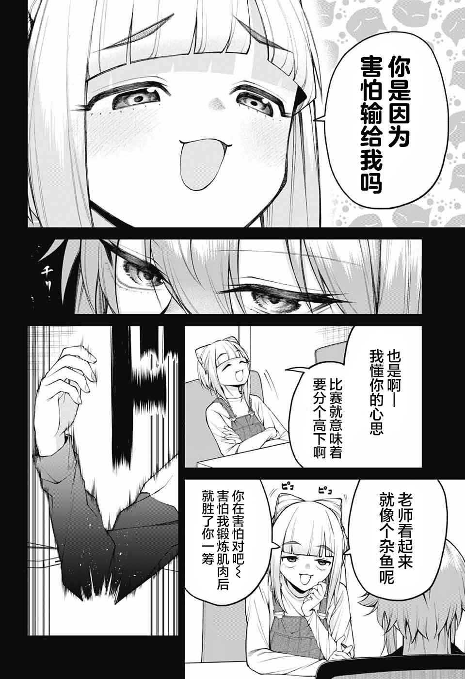 Akanabe-sensei wa Tereshirazu Chapter 26 - Page 4