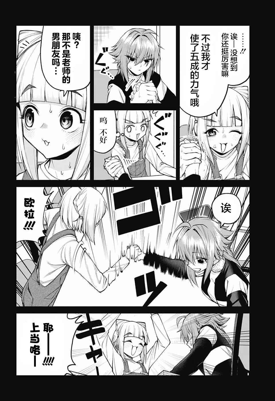 Akanabe-sensei wa Tereshirazu Chapter 26 - Page 6