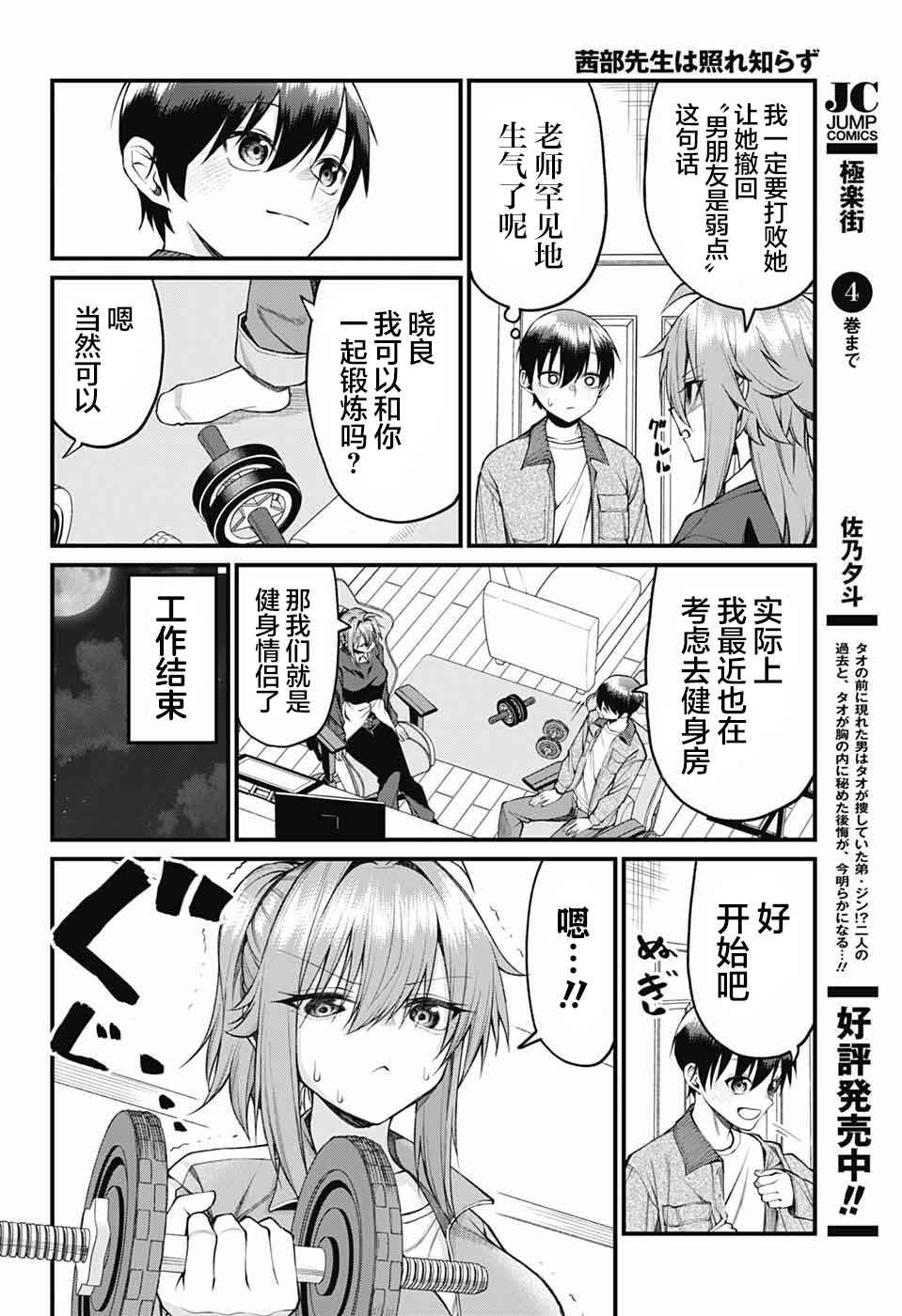 Akanabe-sensei wa Tereshirazu Chapter 26 - Page 8