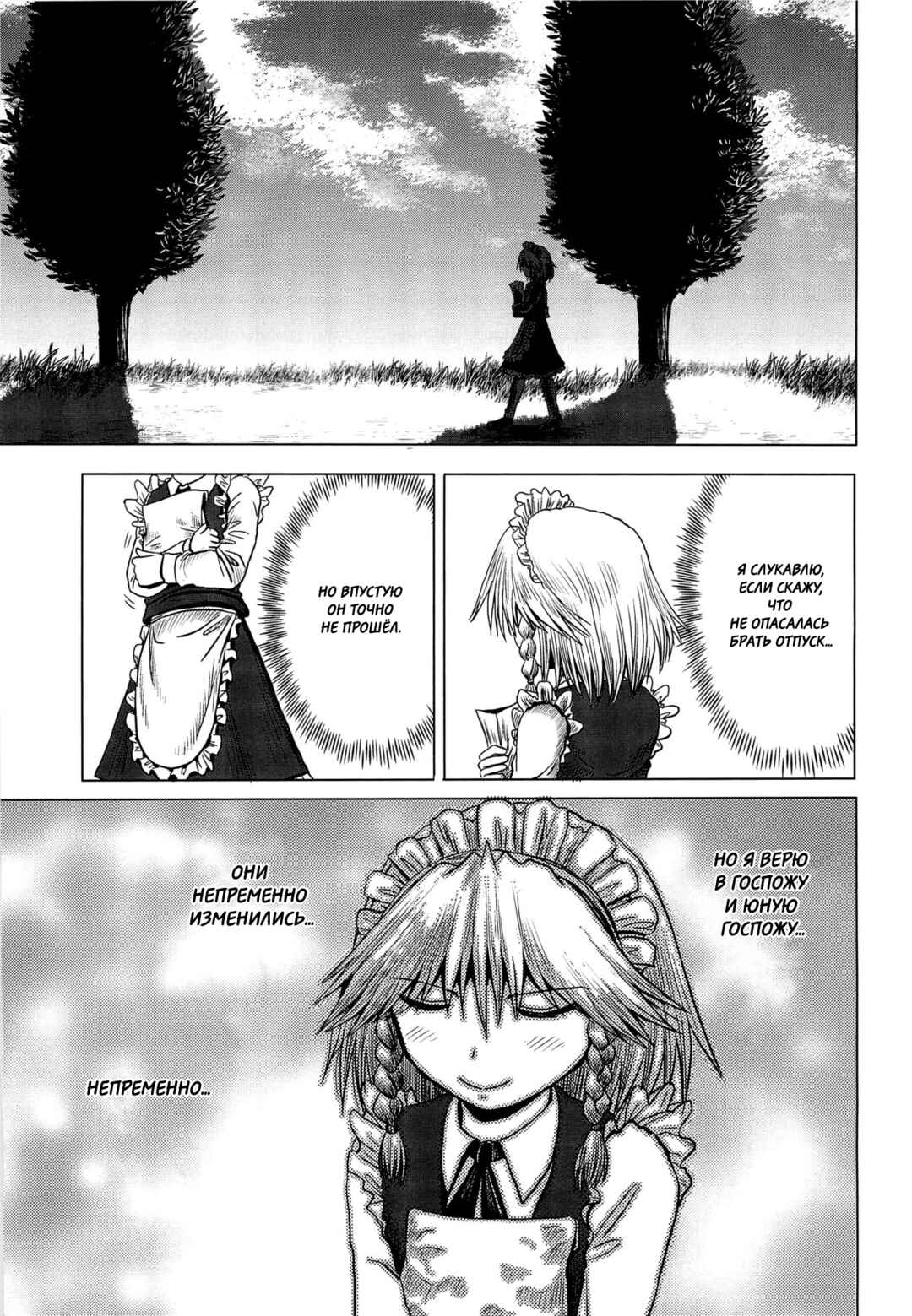Touhou - Tafugai (Doujinshi) Chapter ? - Page 17