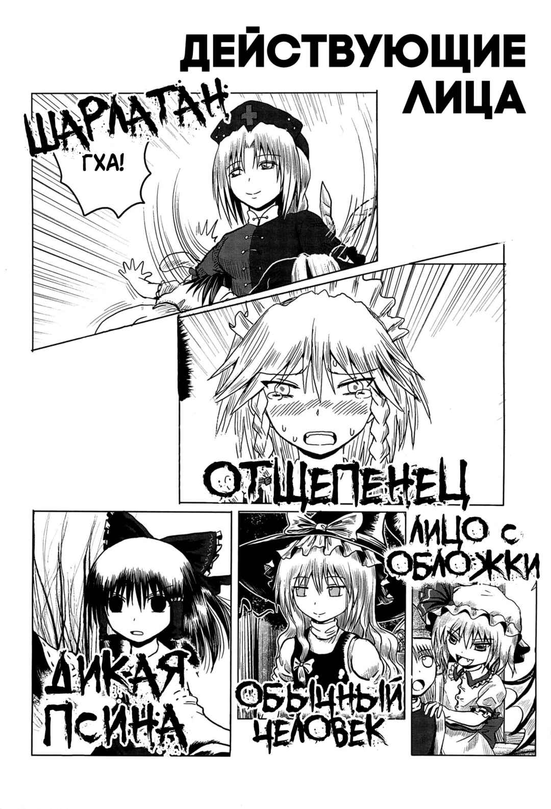 Touhou - Tafugai (Doujinshi) Chapter ? - Page 2
