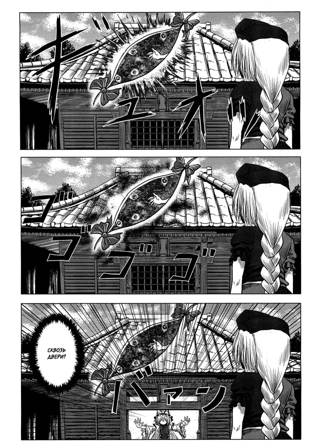 Touhou - Tafugai (Doujinshi) Chapter ? - Page 22