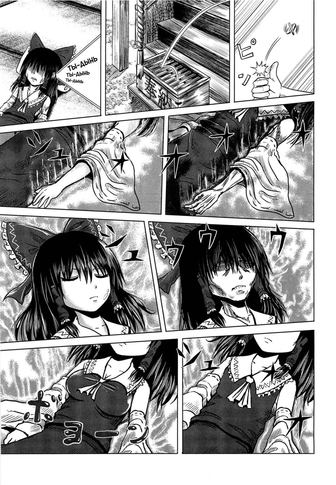 Touhou - Tafugai (Doujinshi) Chapter ? - Page 25
