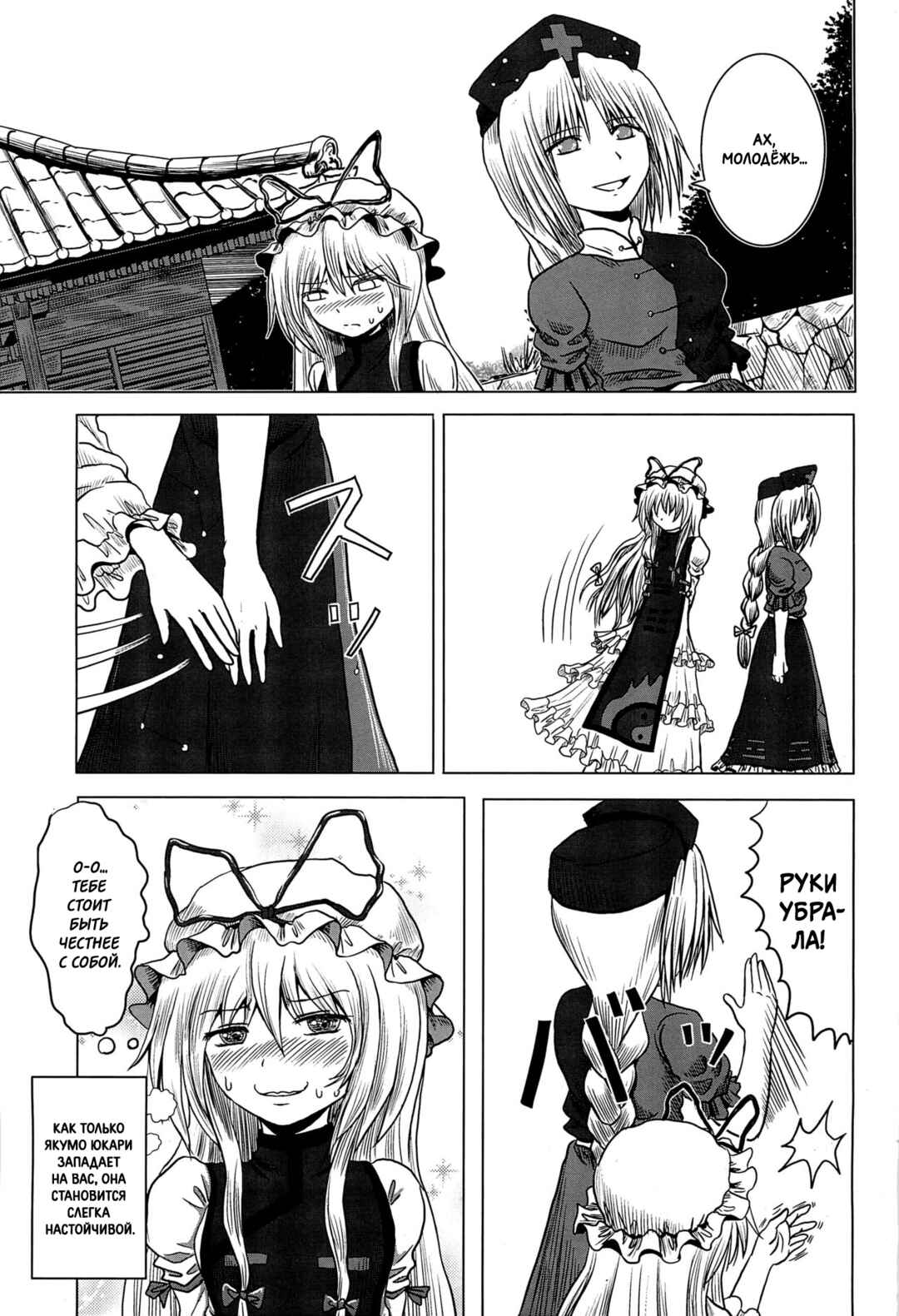 Touhou - Tafugai (Doujinshi) Chapter ? - Page 27