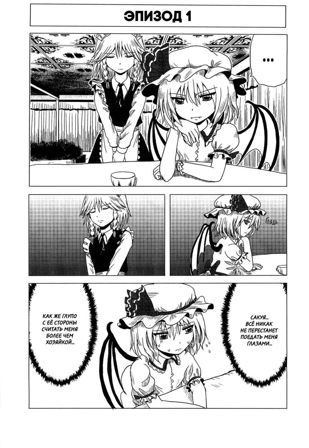 Touhou - Tafugai (Doujinshi) Chapter ? - Page 3