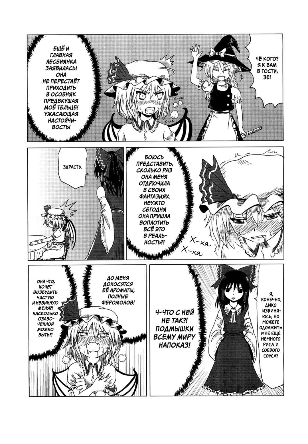 Touhou - Tafugai (Doujinshi) Chapter ? - Page 5