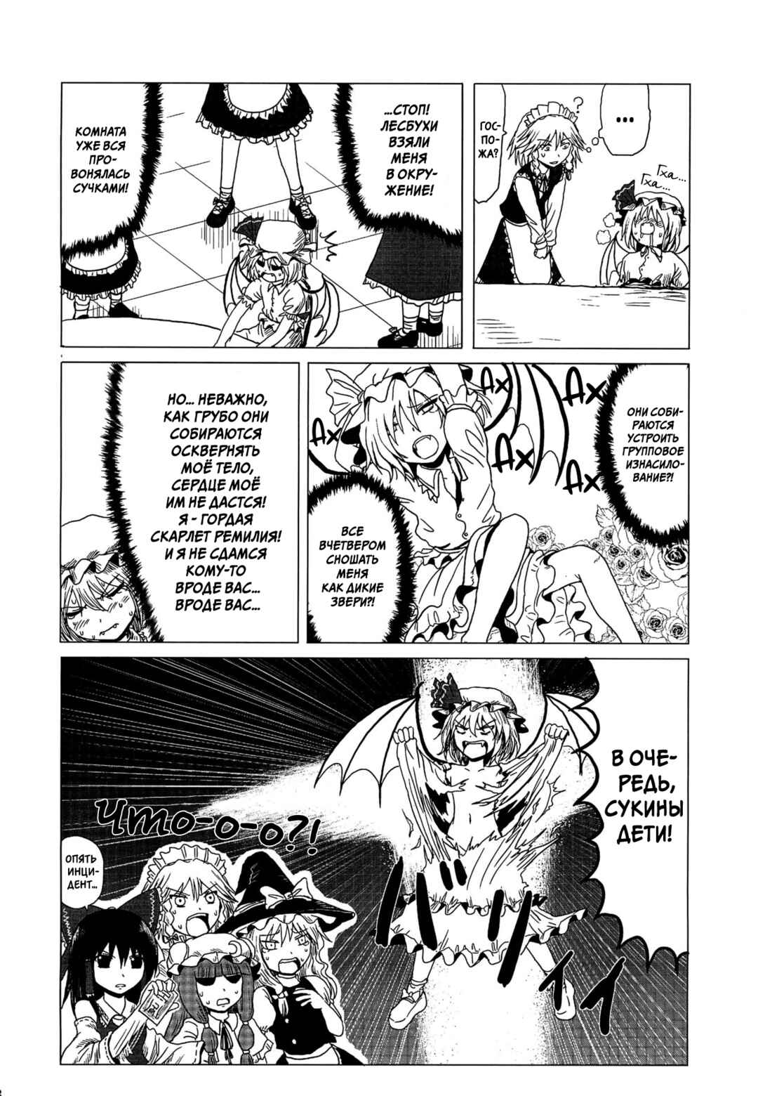 Touhou - Tafugai (Doujinshi) Chapter ? - Page 6