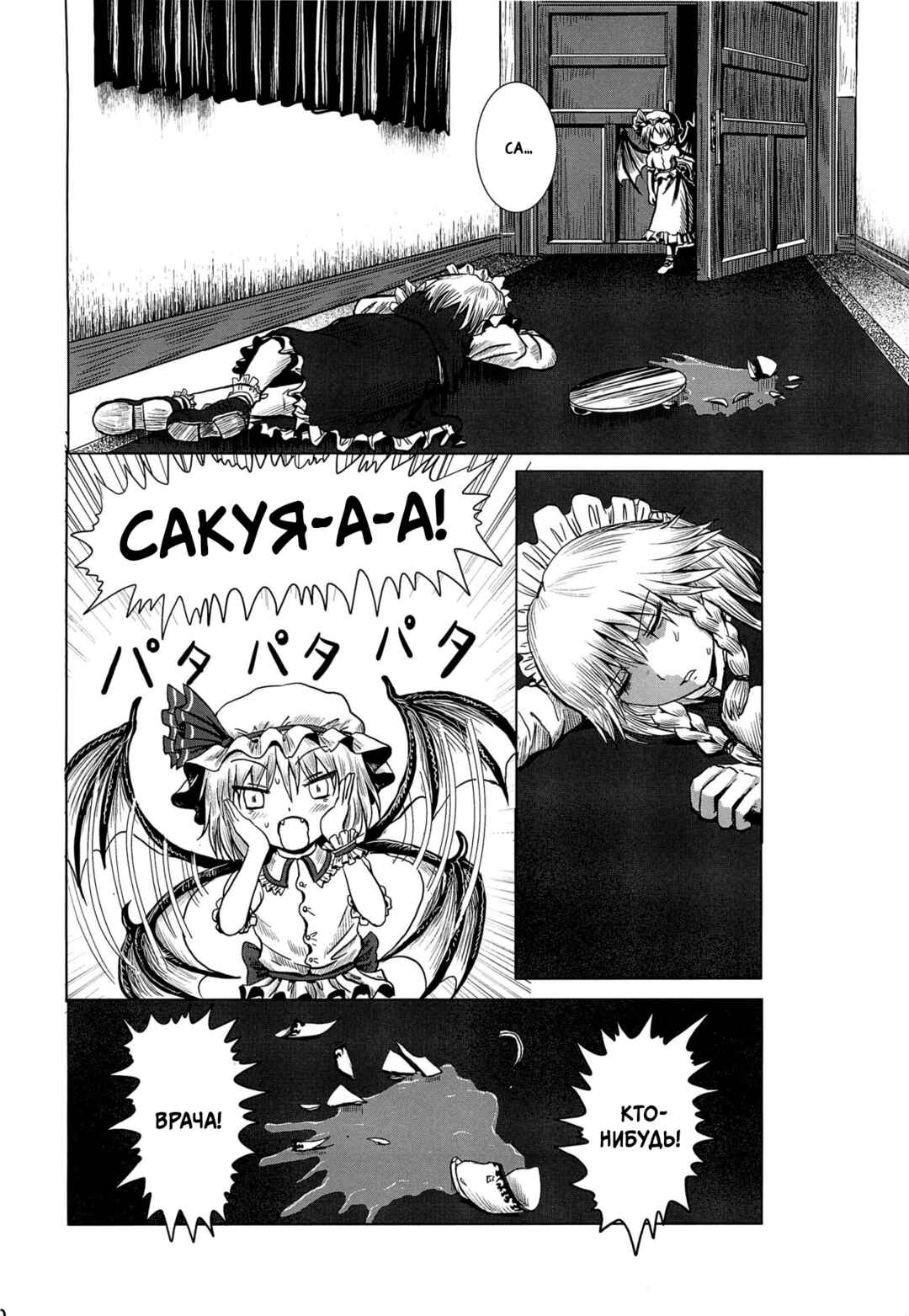 Touhou - Tafugai (Doujinshi) Chapter ? - Page 8