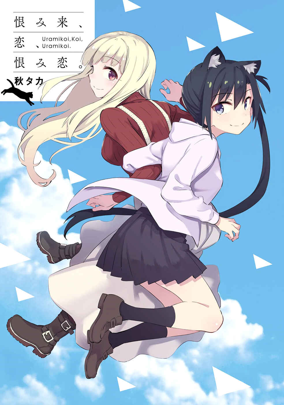 Urami Koi, Koi, Urami Koi Chapter 43 - Page 3