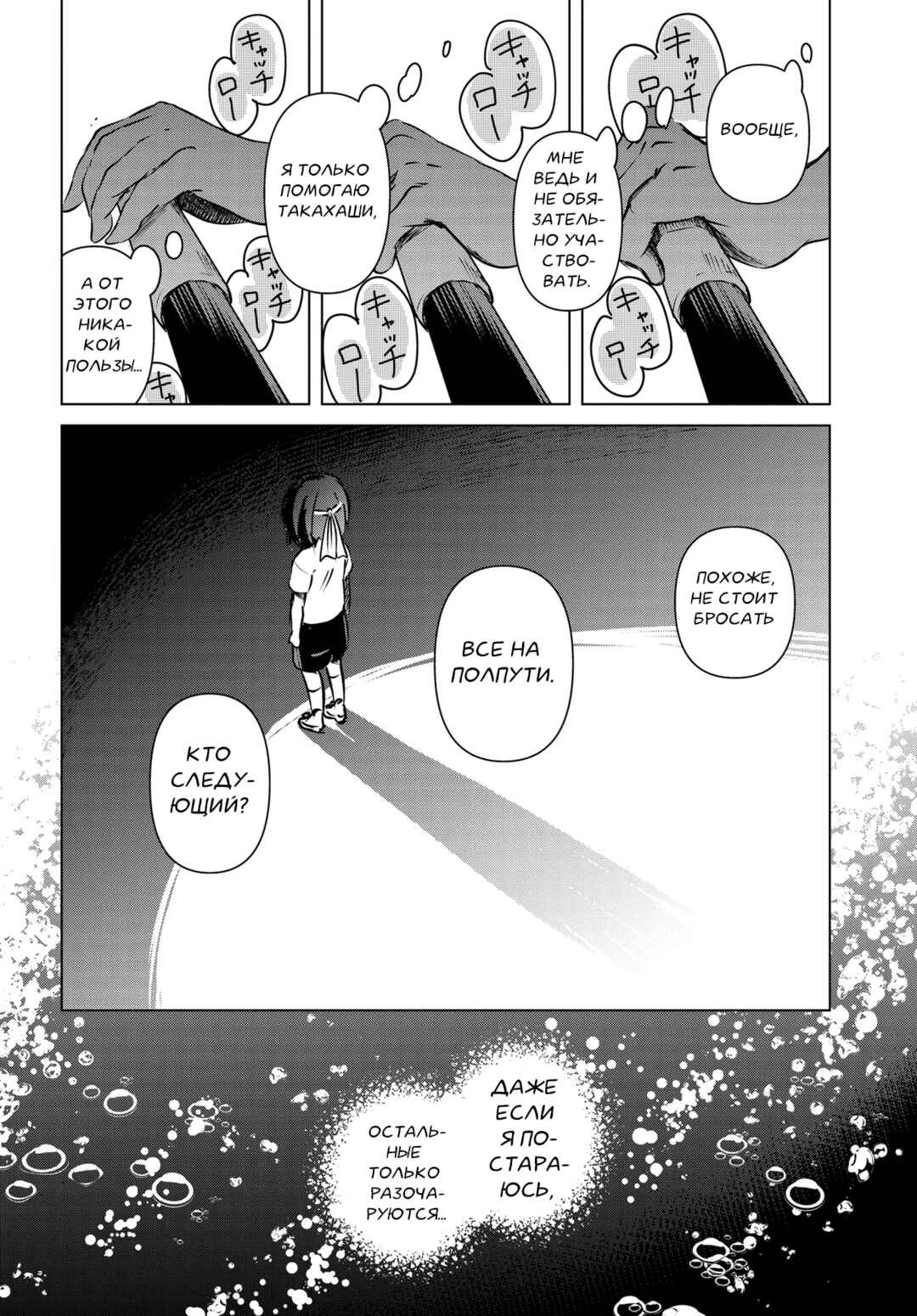 Ganbatte Ikimasshoi Chapter 3 - Page 13
