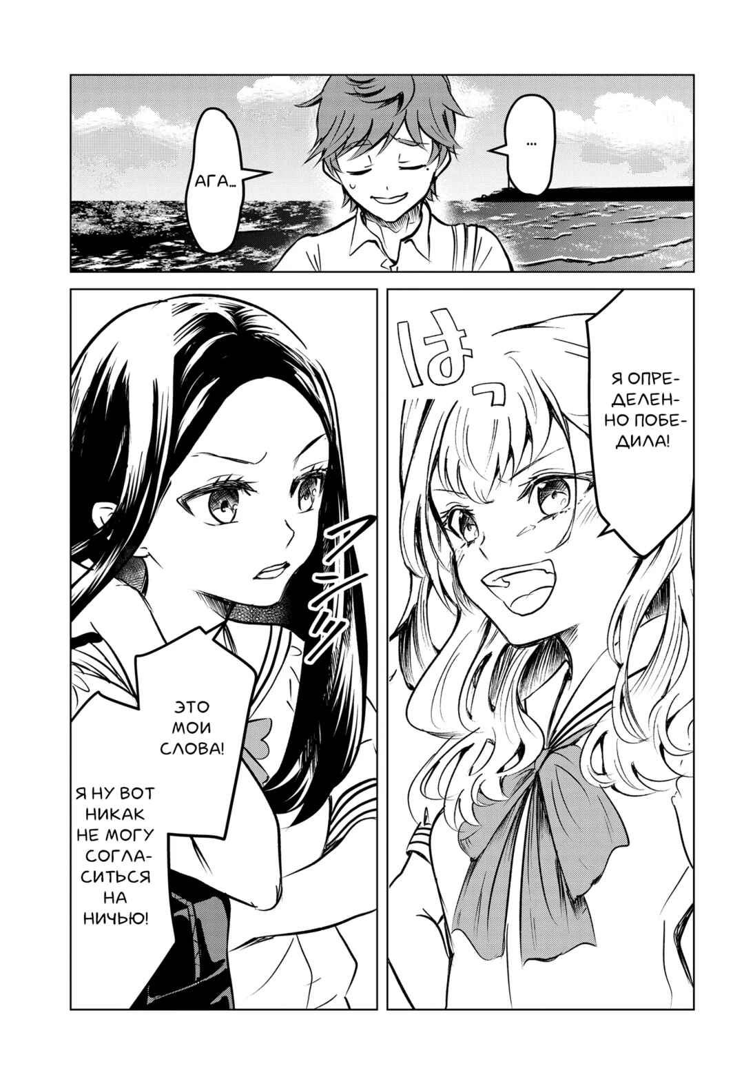 Ganbatte Ikimasshoi Chapter 3 - Page 2