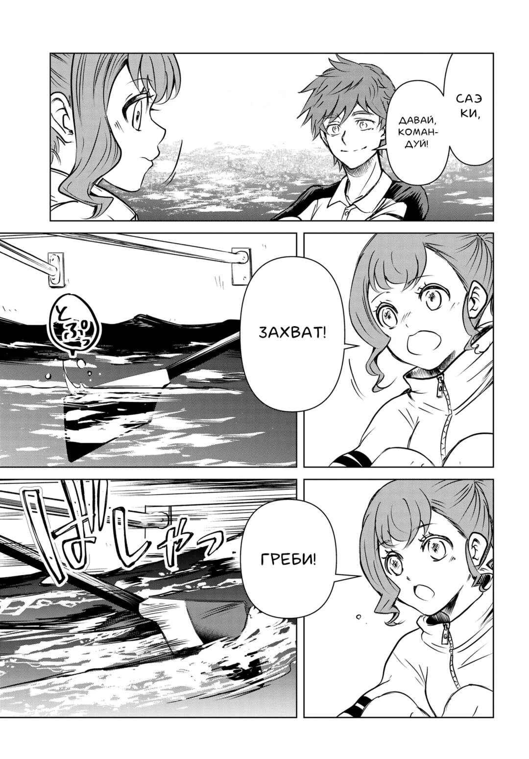 Ganbatte Ikimasshoi Chapter 3 - Page 8
