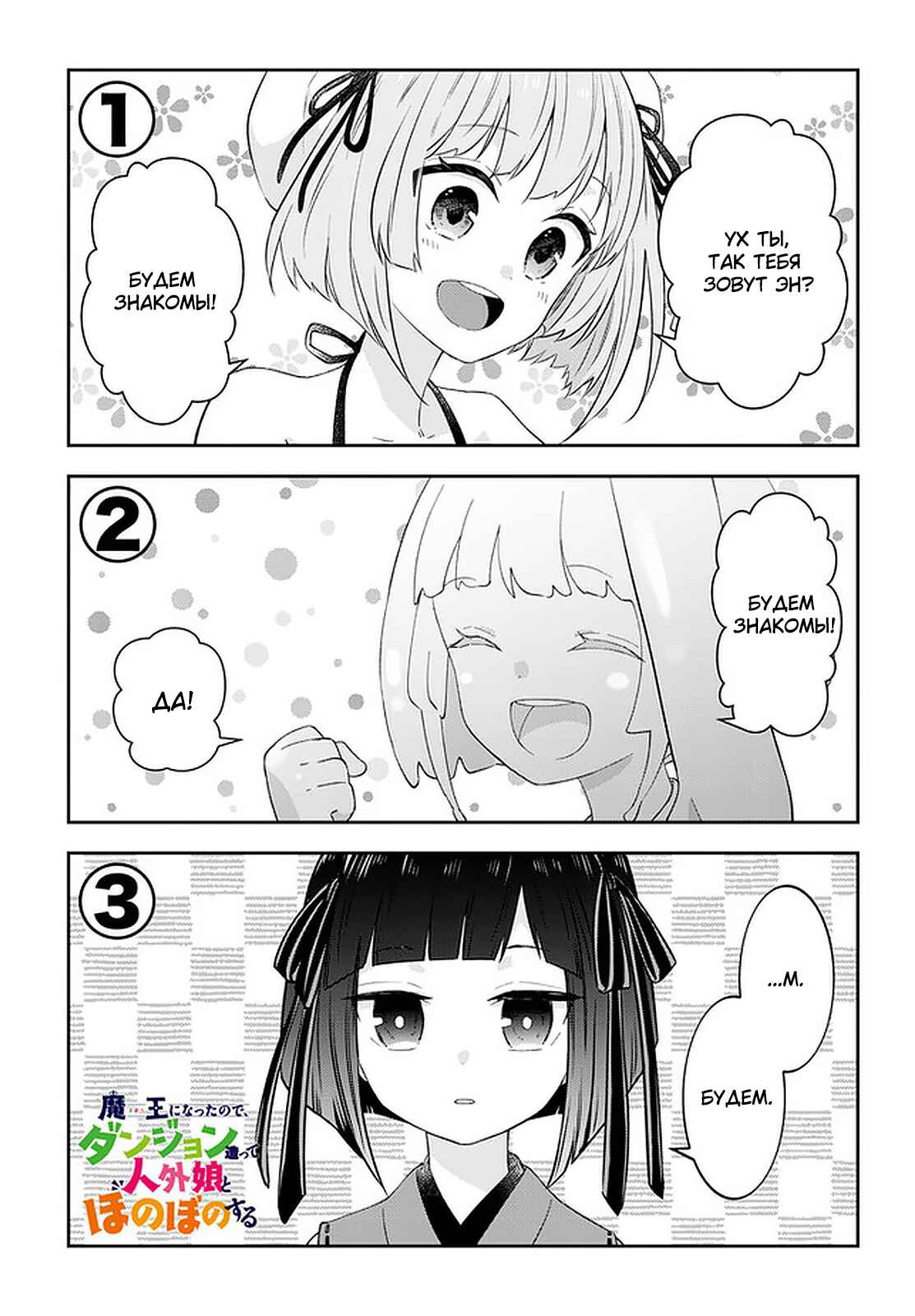 Maou ni Natta node, Dungeon Tsukutte Jingai Musume to Honobono Suru Chapter 42 - Page 1
