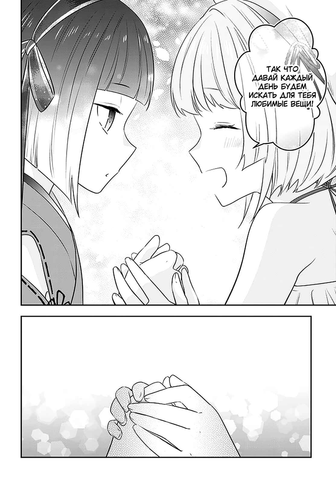 Maou ni Natta node, Dungeon Tsukutte Jingai Musume to Honobono Suru Chapter 42 - Page 12