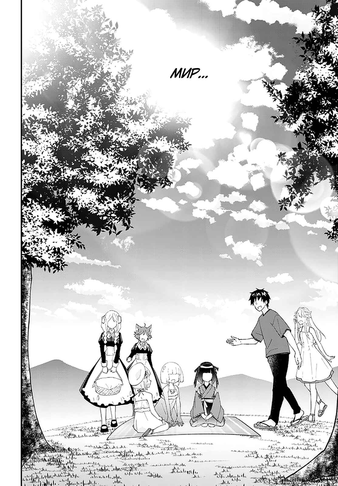 Maou ni Natta node, Dungeon Tsukutte Jingai Musume to Honobono Suru Chapter 42 - Page 14