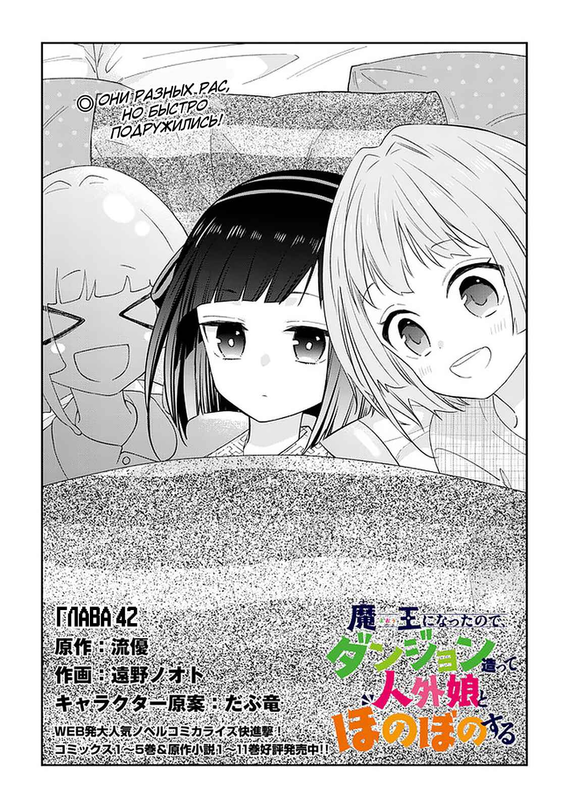 Maou ni Natta node, Dungeon Tsukutte Jingai Musume to Honobono Suru Chapter 42 - Page 3