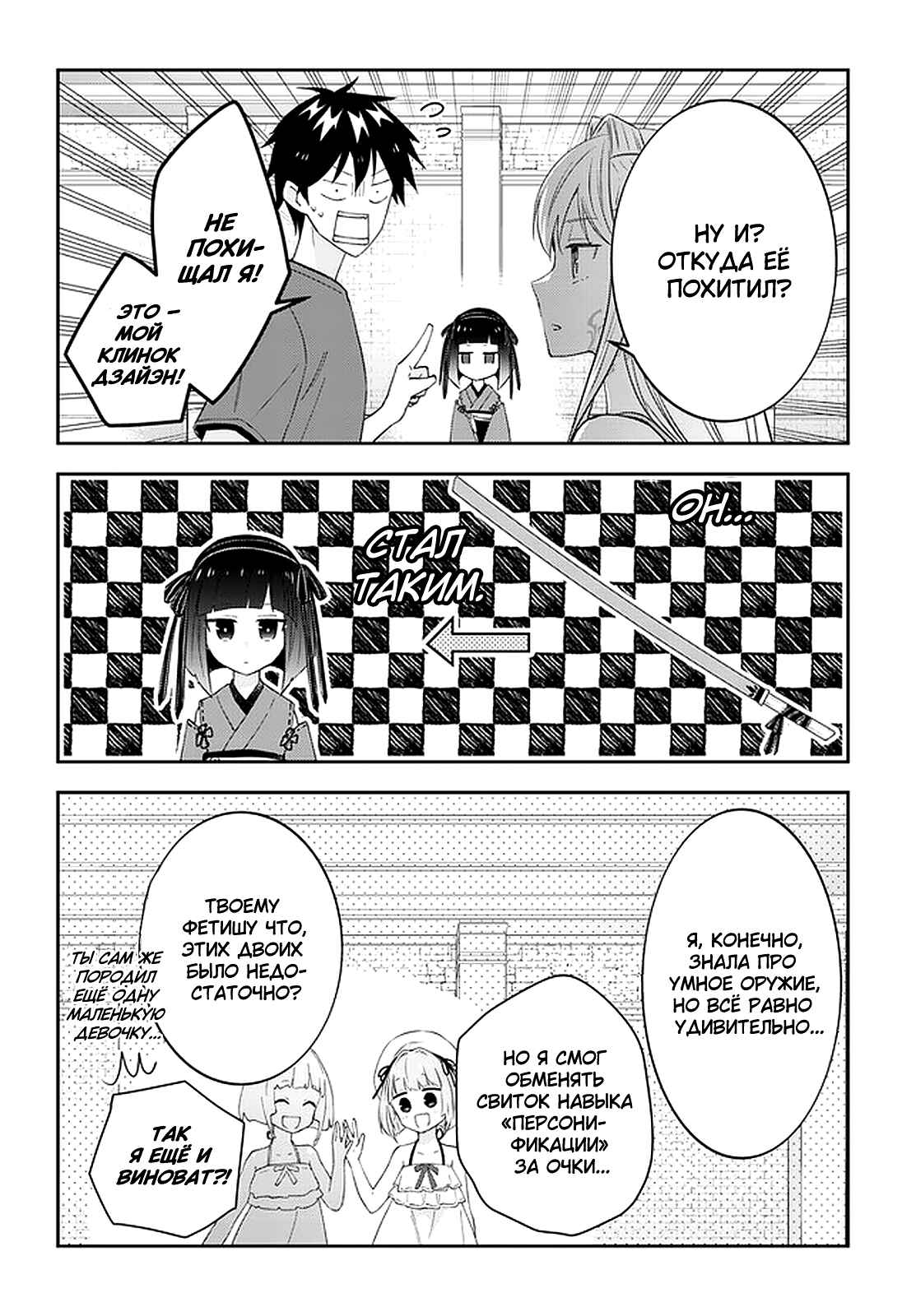 Maou ni Natta node, Dungeon Tsukutte Jingai Musume to Honobono Suru Chapter 42 - Page 4